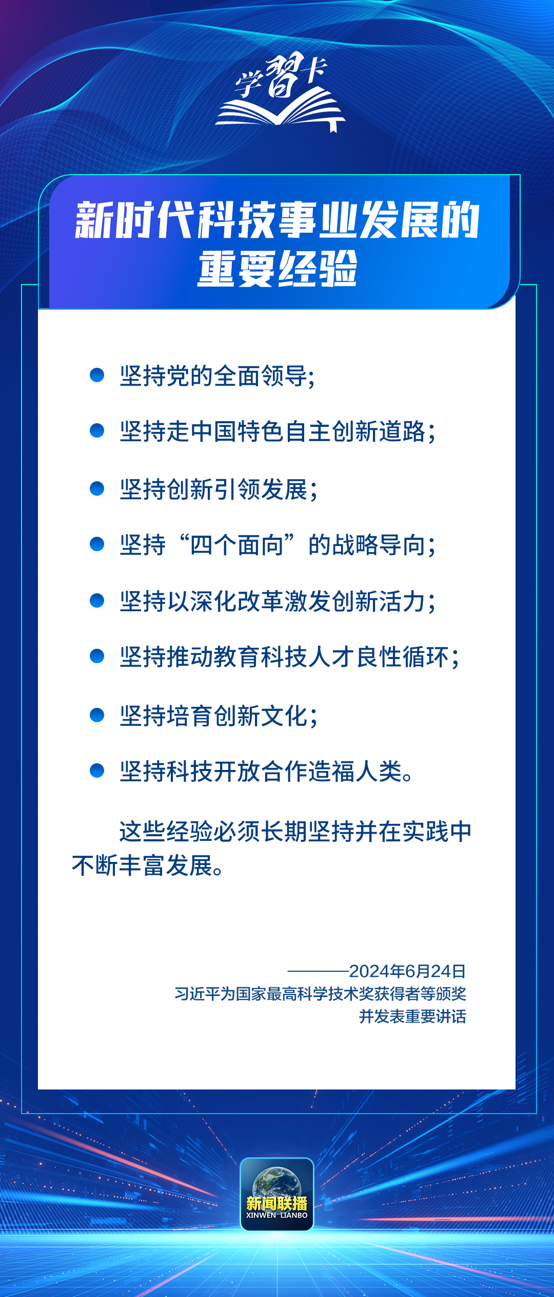 我们要建成的科技强国必须具备哪些基本要素？总书记最新论述→