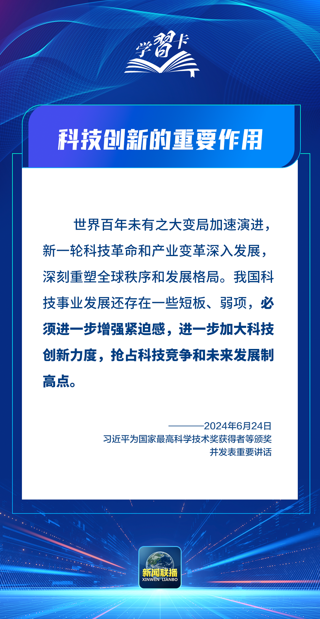 我们要建成的科技强国必须具备哪些基本要素？总书记最新论述→