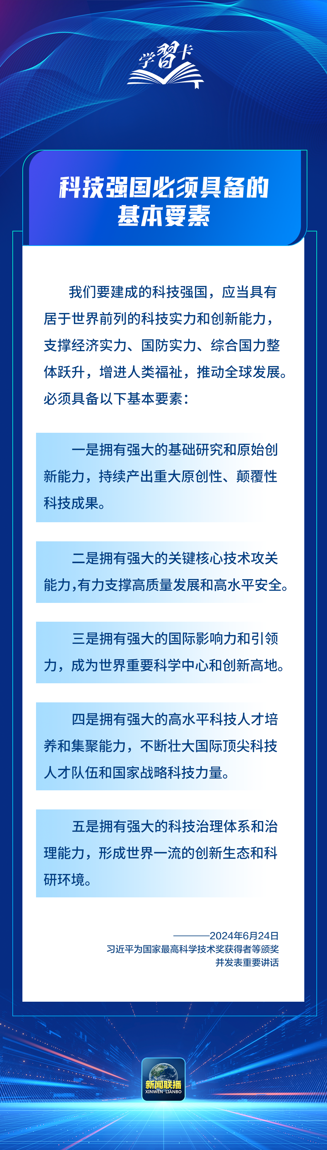 我们要建成的科技强国必须具备哪些基本要素？总书记最新论述→