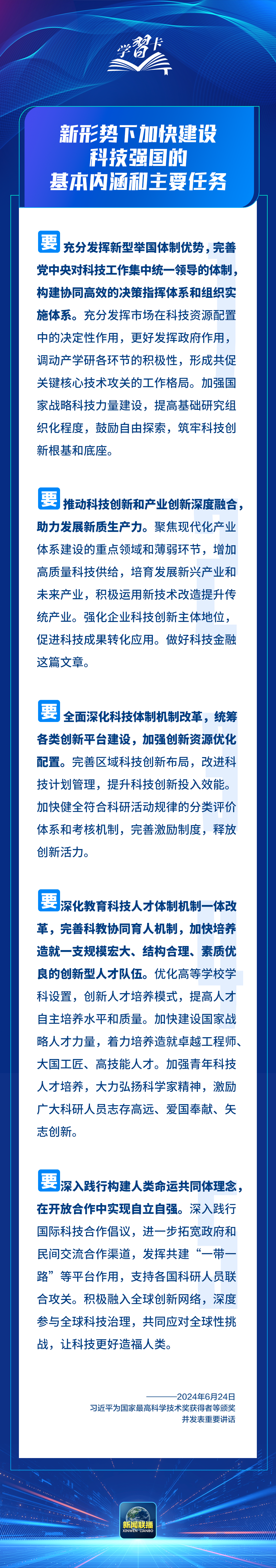 我们要建成的科技强国必须具备哪些基本要素？总书记最新论述→