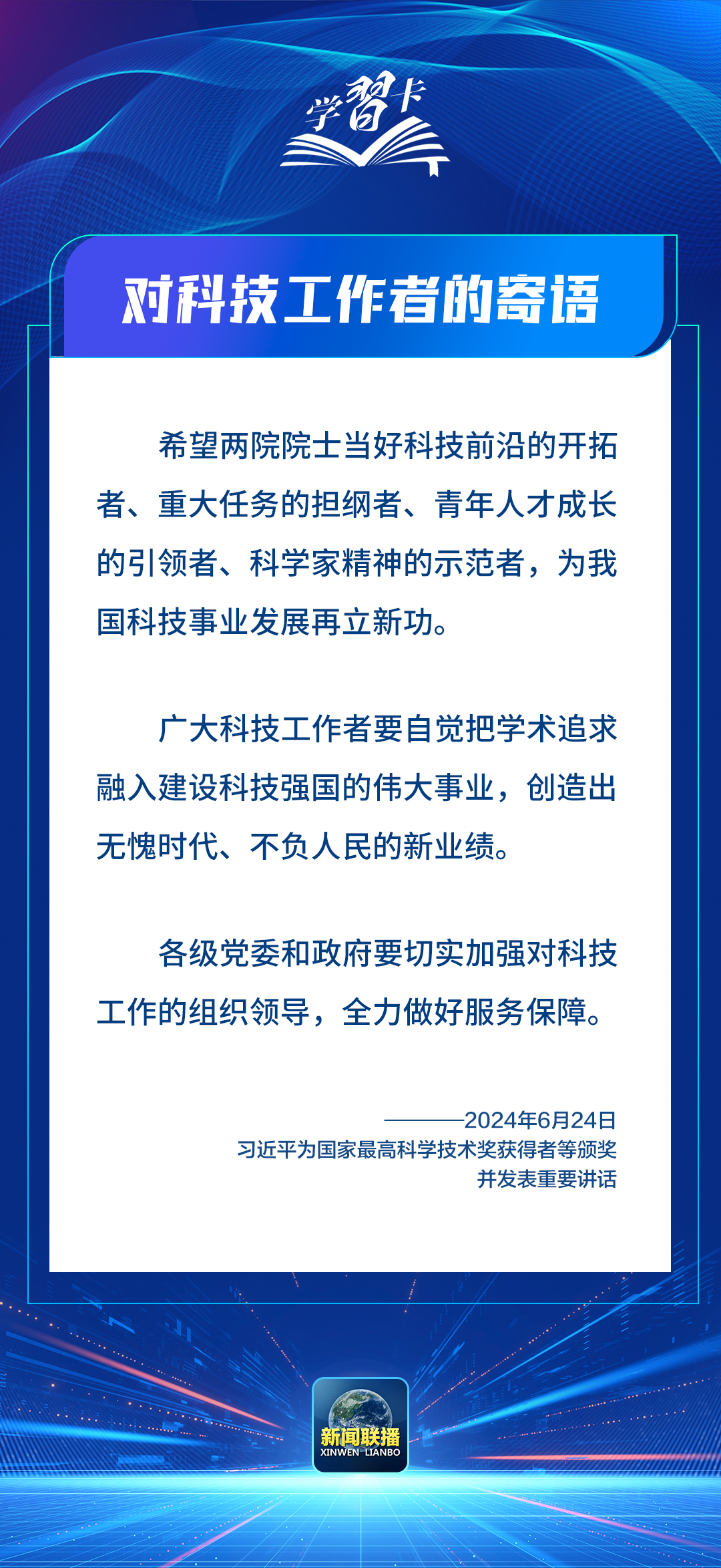 我们要建成的科技强国必须具备哪些基本要素？总书记最新论述→