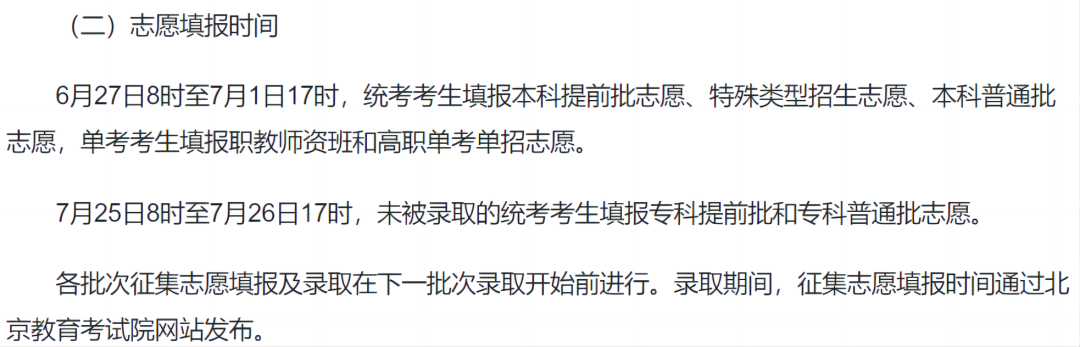 汇总：2024全国高考志愿填报时间来了