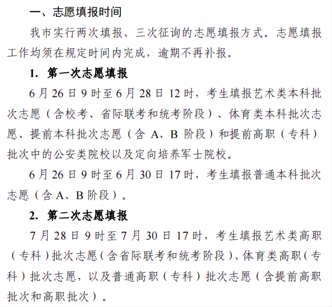 汇总：2024全国高考志愿填报时间来了