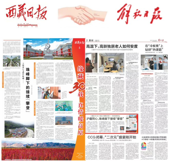 援藏30年联动报道：上海⇄日喀则，珠峰脚下的接续“攀登”
