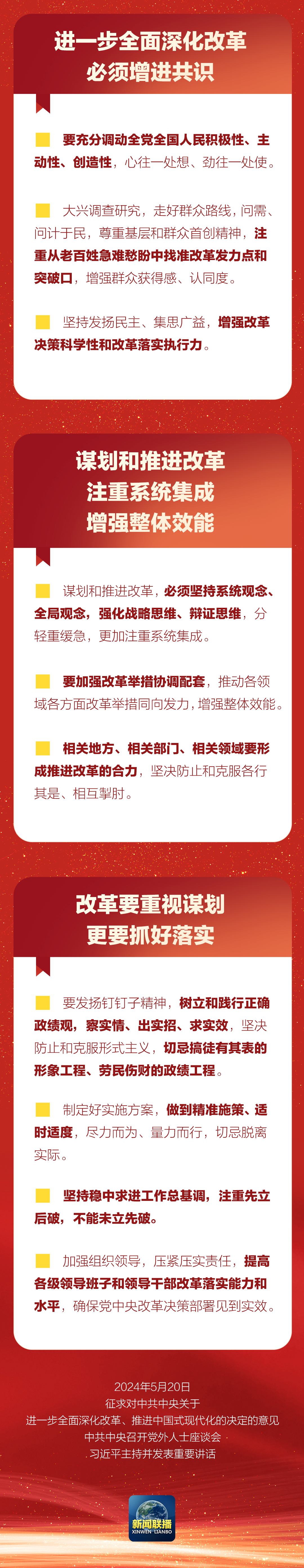 学习卡丨党外人士座谈会上，习近平就进一步全面深化改革作出重要论述