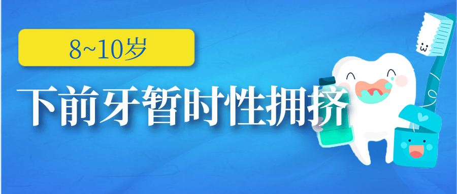 擔心口腔問題影響孩子顏值?別太焦慮!|健康過暑假