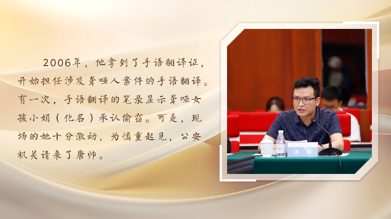 微视频|【加油吧，新动力人群①】唐帅：为聋哑人点亮法治之光