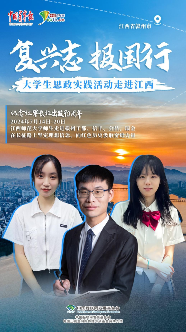复兴志 报国行学党史 担使命 这堂讲在长征路上的“大思政课”