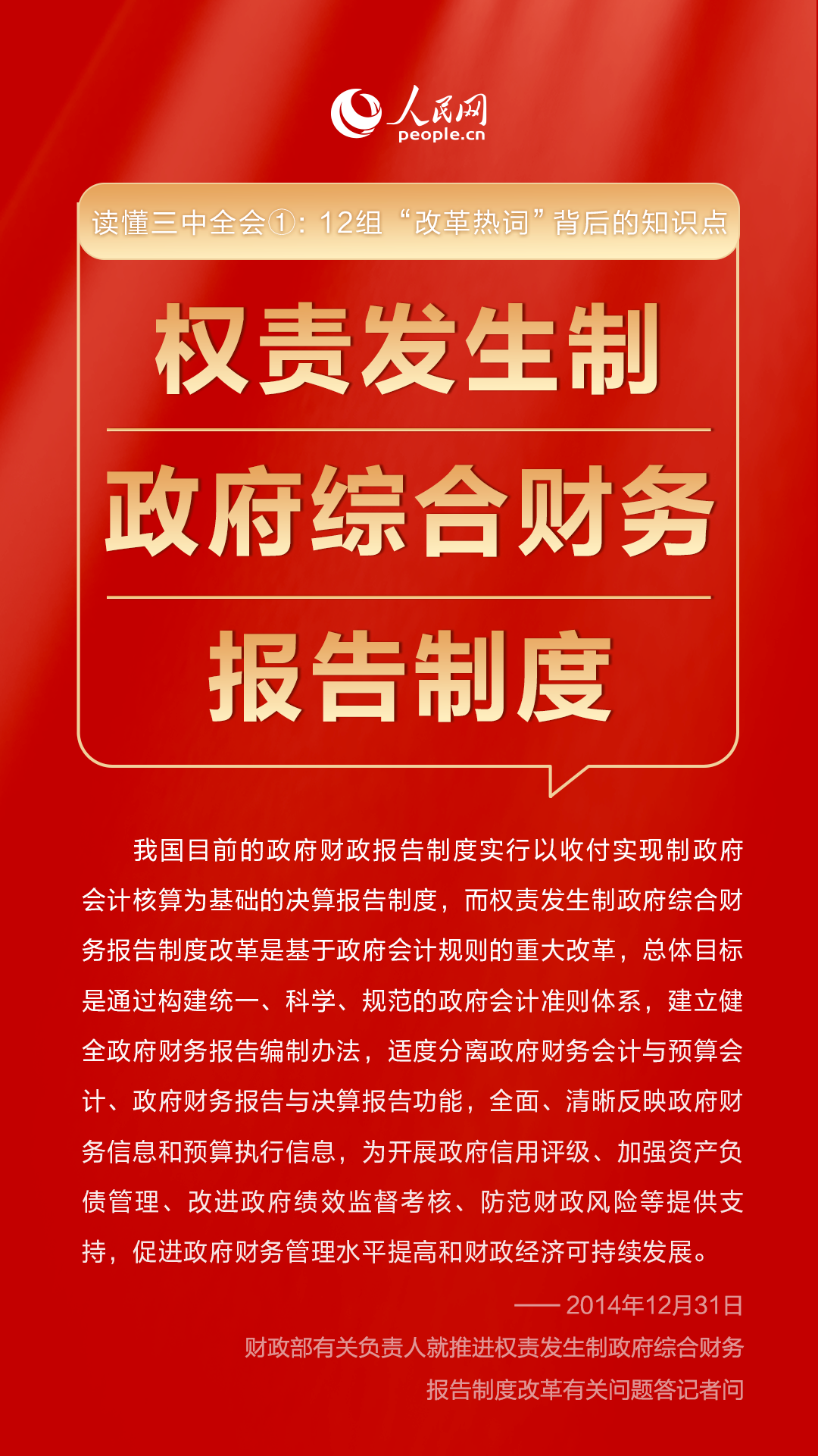 读懂三中全会①： 12组“改革热词”背后的知识点