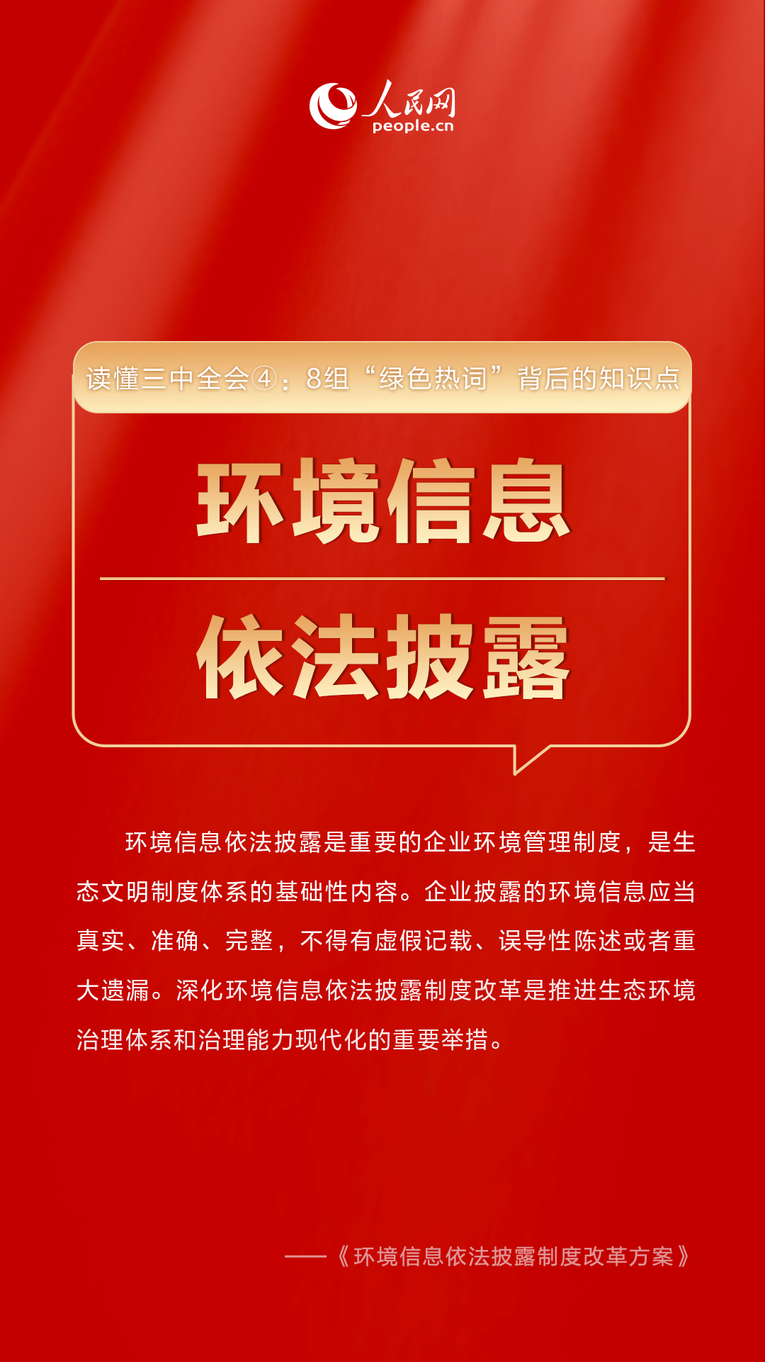 读懂三中全会④：8组“绿色热词”背后的知识点