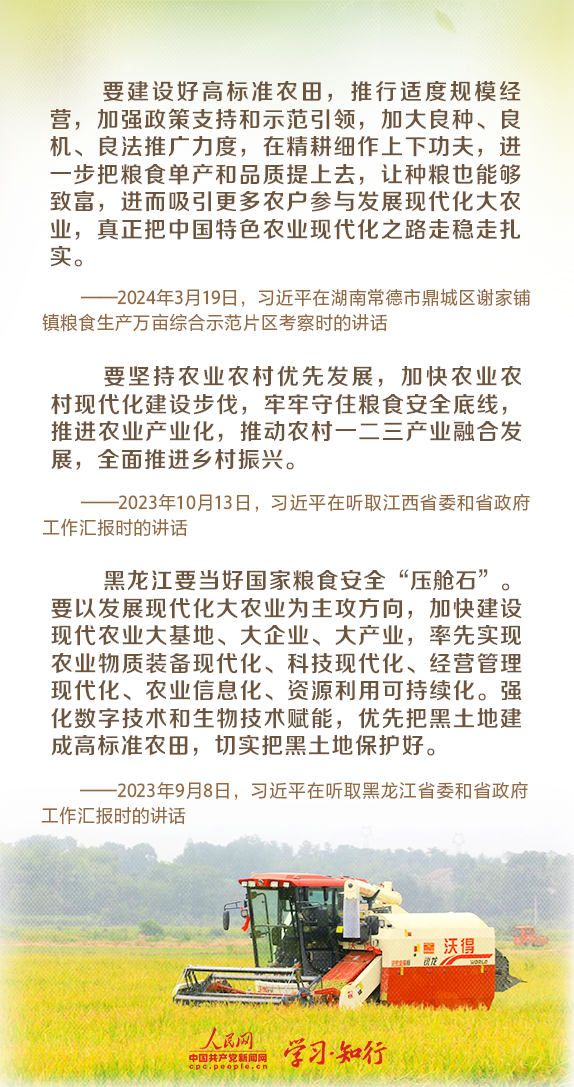 改革为人民丨良田良种良机良法 习近平心系农业现代化