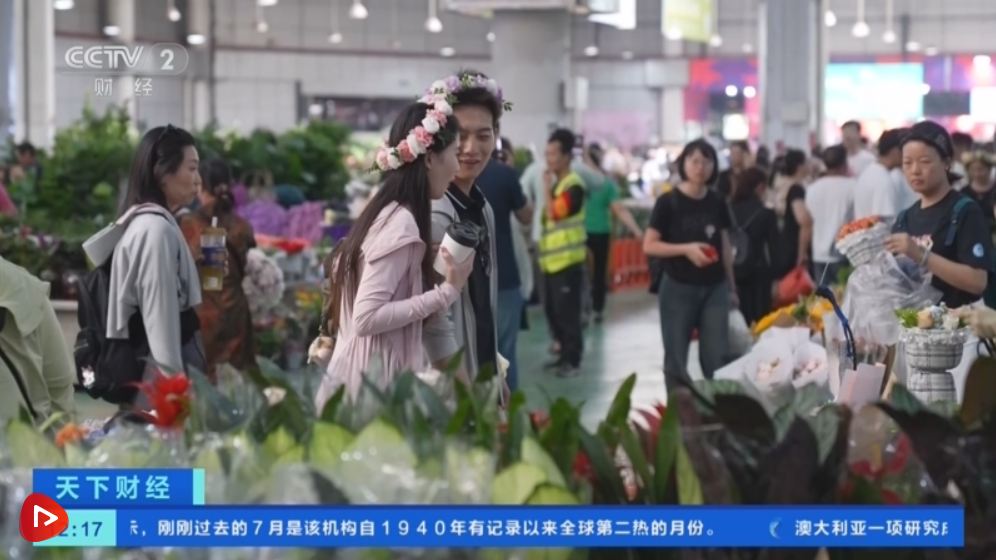 七夕催热鲜花市场 浪漫经济点燃消费热情