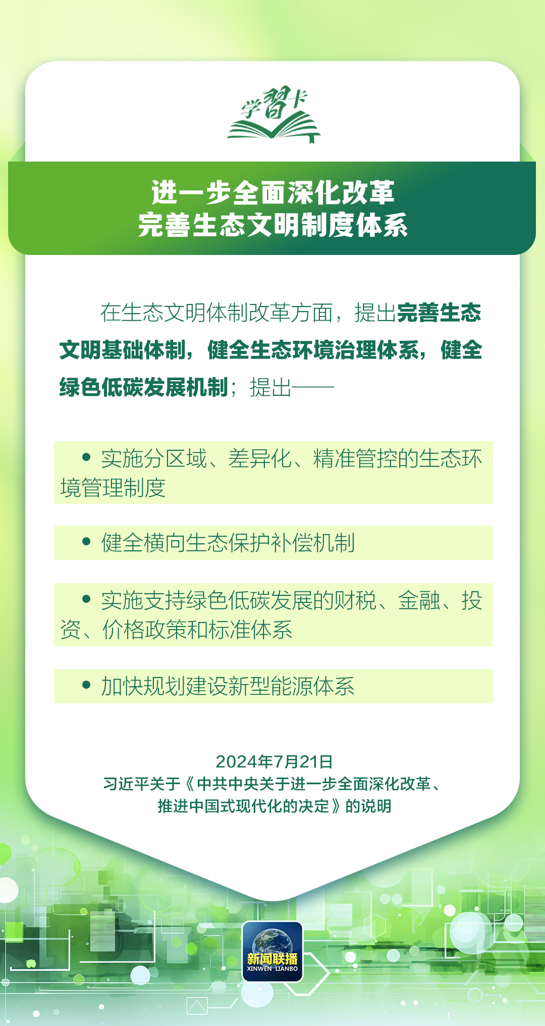 这是关系中华民族永续发展的根本大计