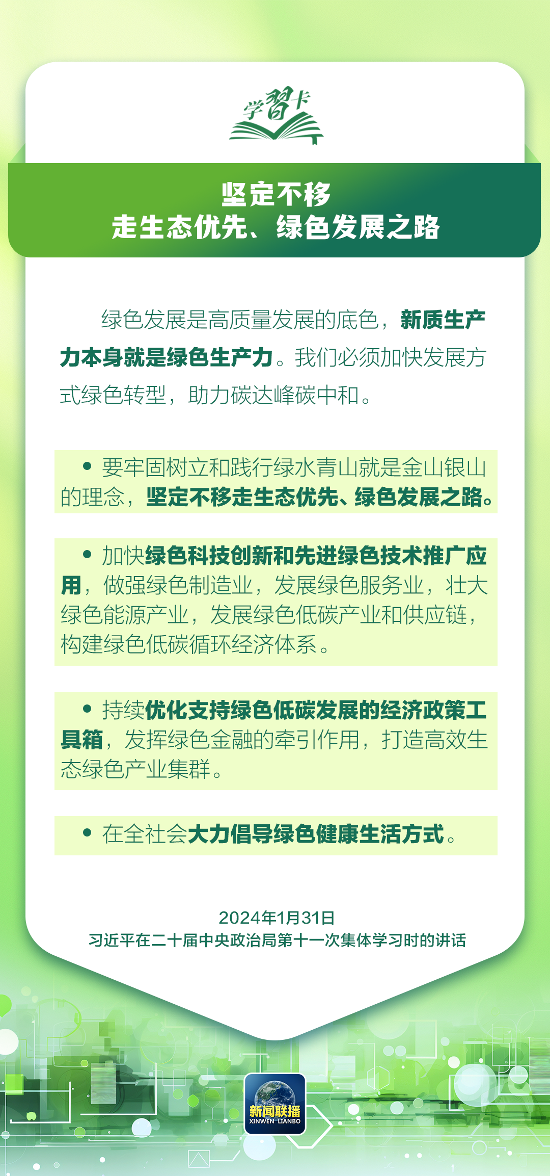 这是关系中华民族永续发展的根本大计