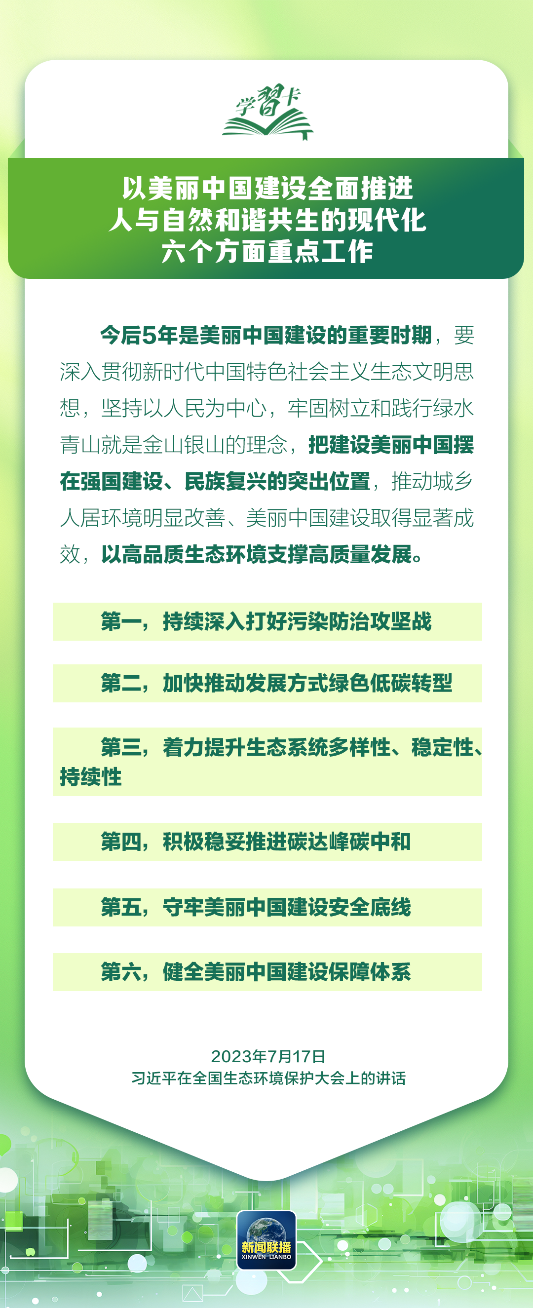 这是关系中华民族永续发展的根本大计