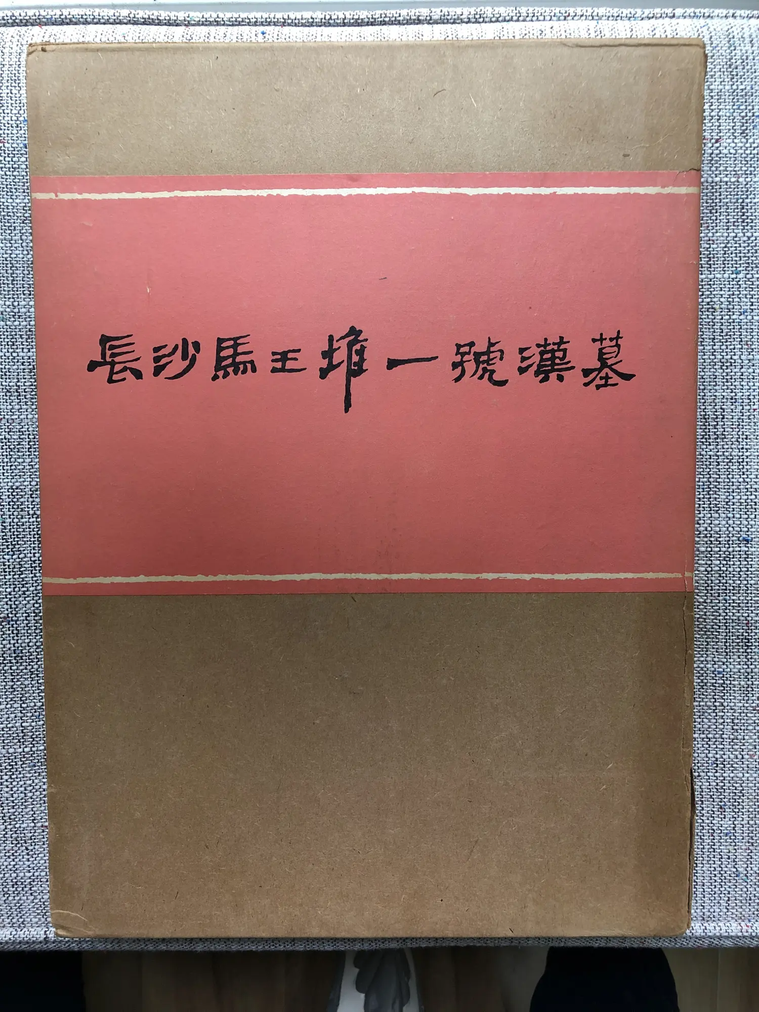 文化中国行·文博日历丨马王堆汉墓考古发掘50周年，看辛追夫人“漆”彩斑斓的生活