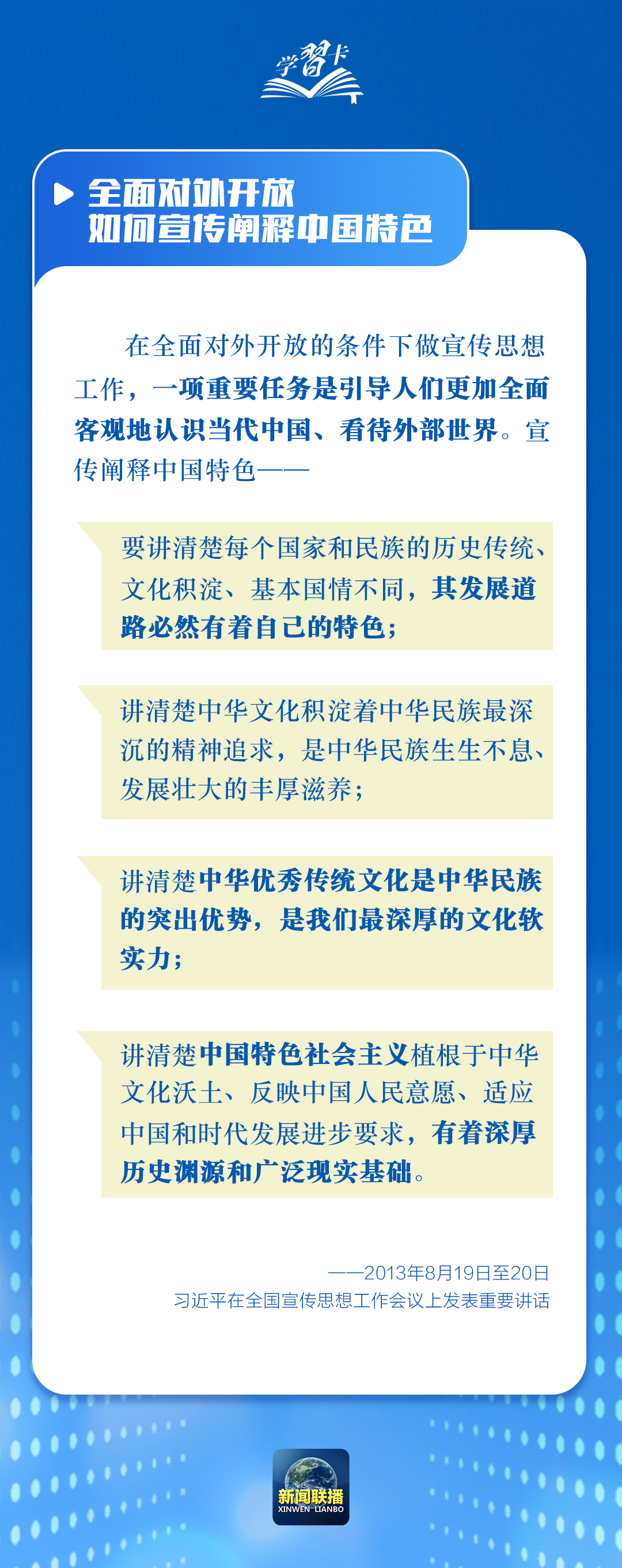 学习卡丨讲好中国故事，总书记强调推进这一格局重构