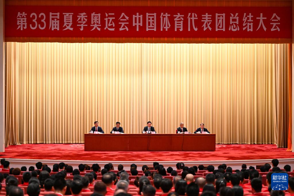 第33届夏季奥运会中国体育代表团总结大会在京举行