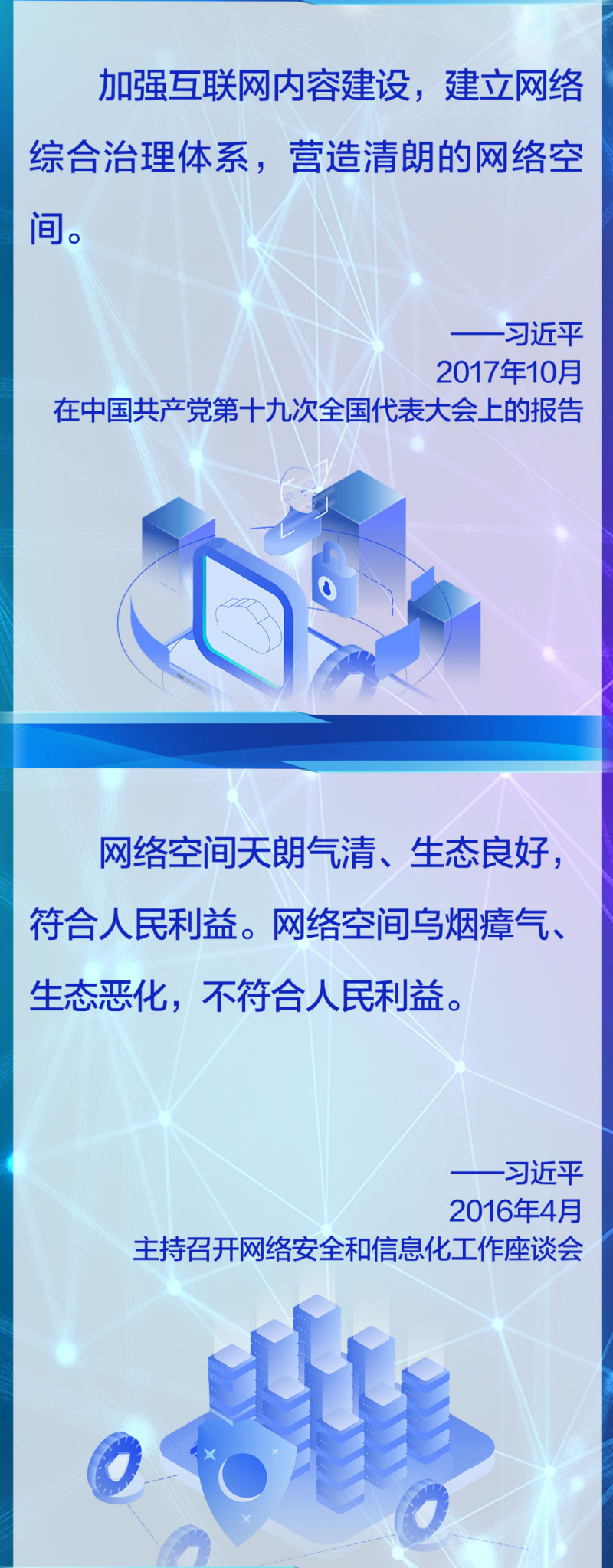 天朗气清 总书记这样指引网络空间建设