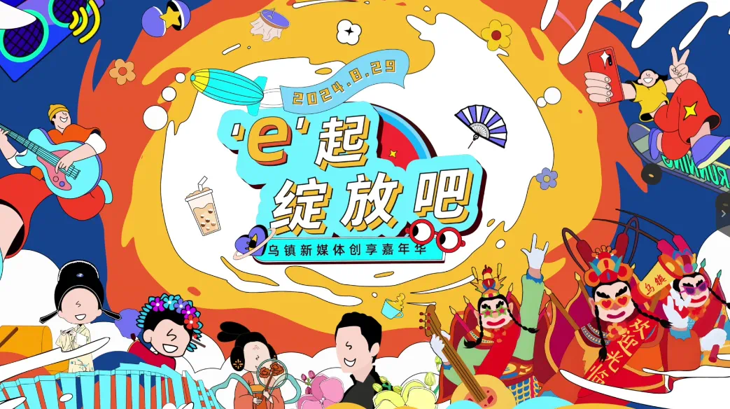 “e”起绽放吧｜在两岸融合发展中贡献青春之力