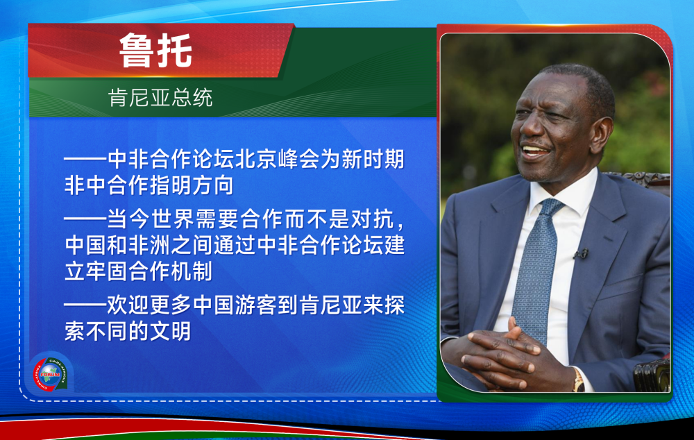真诚的朋友、可靠的伙伴——新华社推出非洲领导人高端访谈系列