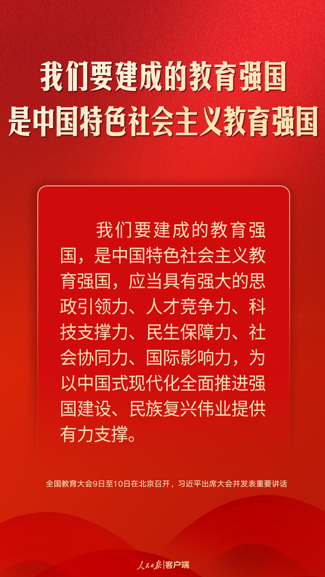 朝着建成教育强国战略目标扎实迈进，习近平这样强调