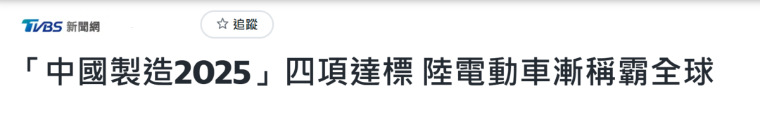 高铁上访谈又快又稳！岛内广传挪威首相赞叹大陆发展