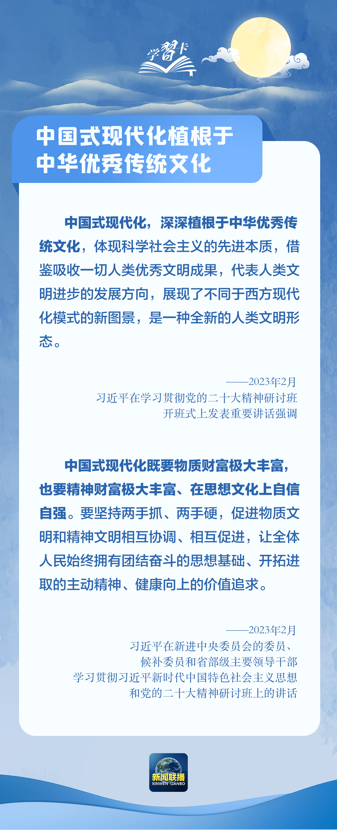 学习卡丨把中华优秀传统文化一代一代传下去