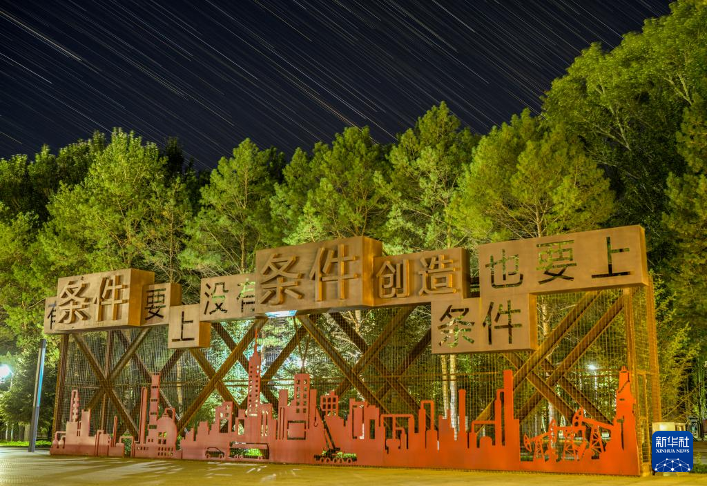 时代星空下，大庆油田熠熠生辉