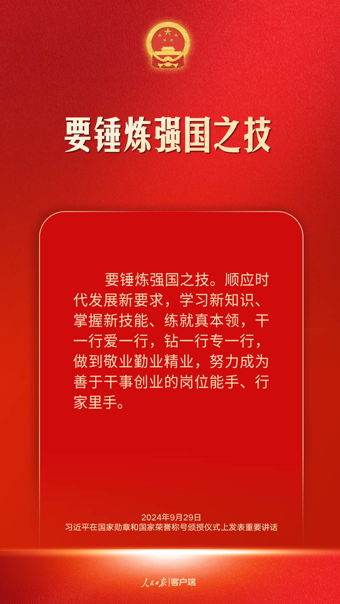 勇建强国之功！习近平这些话语鼓舞人心