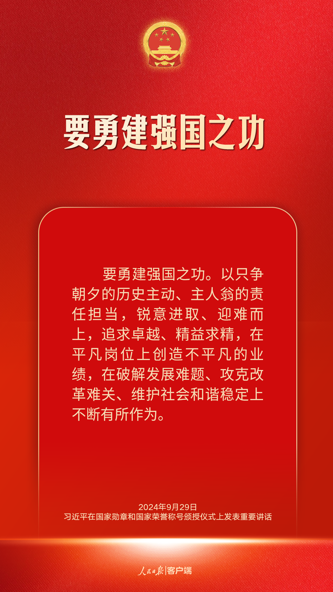 勇建强国之功！习近平这些话语鼓舞人心