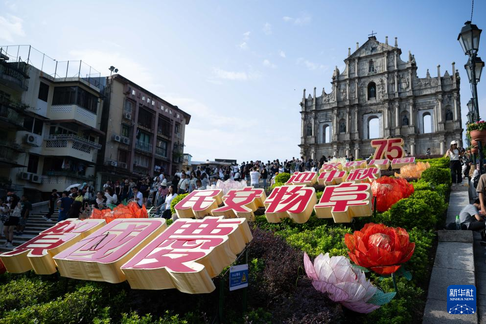 澳门庆祝新中国成立75周年