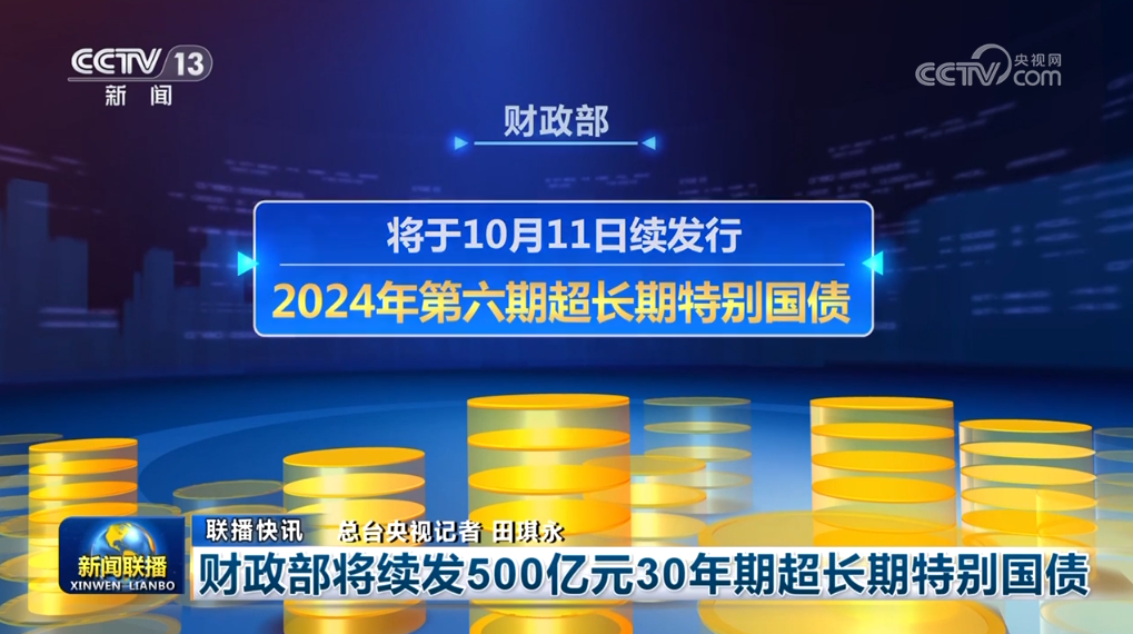 加力落实增量政策 多措并举“拼经济”