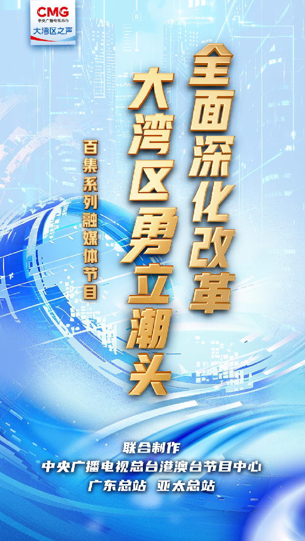 勇立潮头大湾区丨从深地700米仰望“星辰”