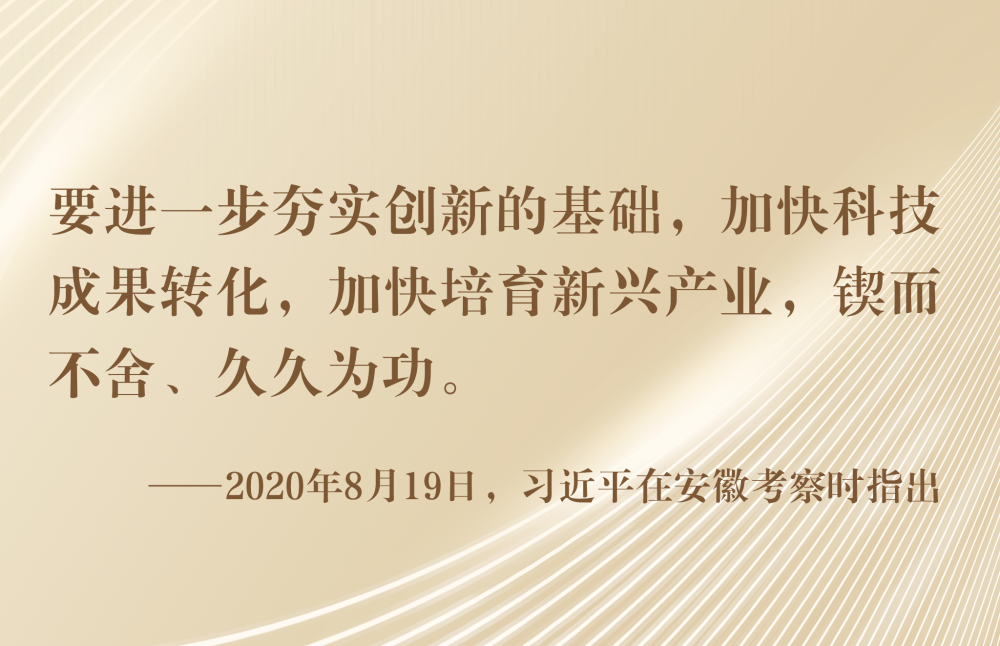 镜观·领航丨总书记三次考察合肥，科创主题贯穿始终