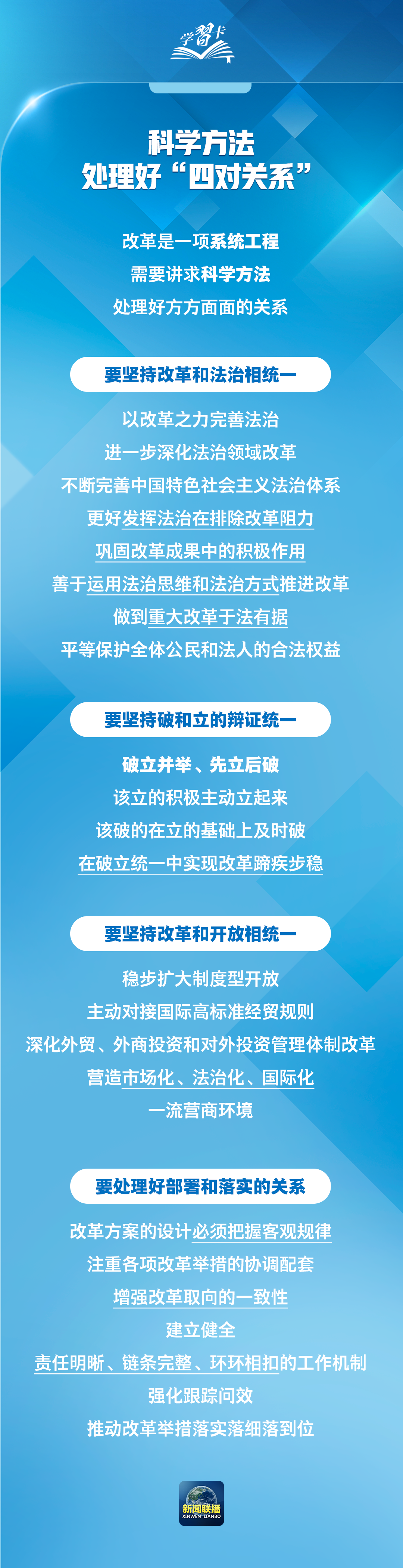 学习卡丨“关键一课”上，习近平阐释一个重大原则和“四对关系”