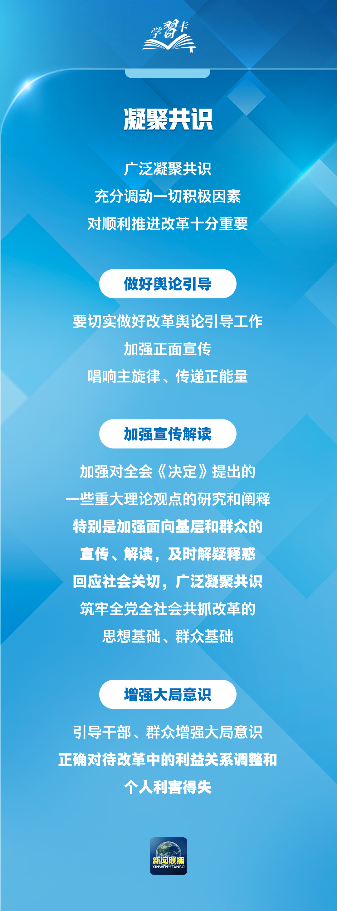 学习卡丨“关键一课”上，习近平阐释一个重大原则和“四对关系”