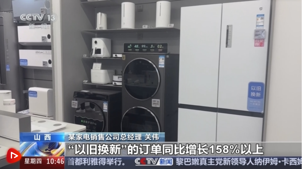 “以旧换新”补贴政策红利持续放大 大件商品销量上升