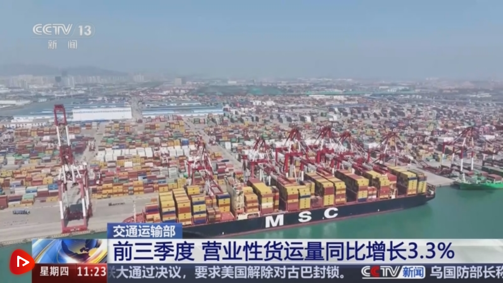 416.3亿、129.7亿、4909亿……人享其行、物畅其流 释放强劲经济活力