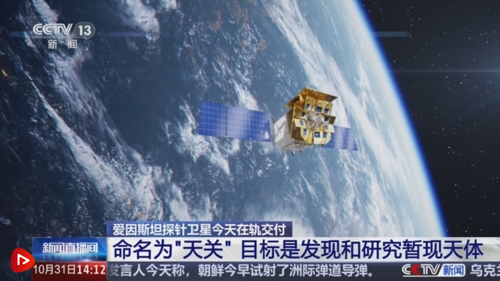 从“悟空”号……到“天关” 空间科学卫星阵容壮大 共探宇宙奥秘