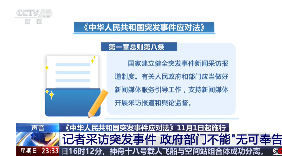 《中华人民共和国突发事件应对法》11月1日起施行 专家解读