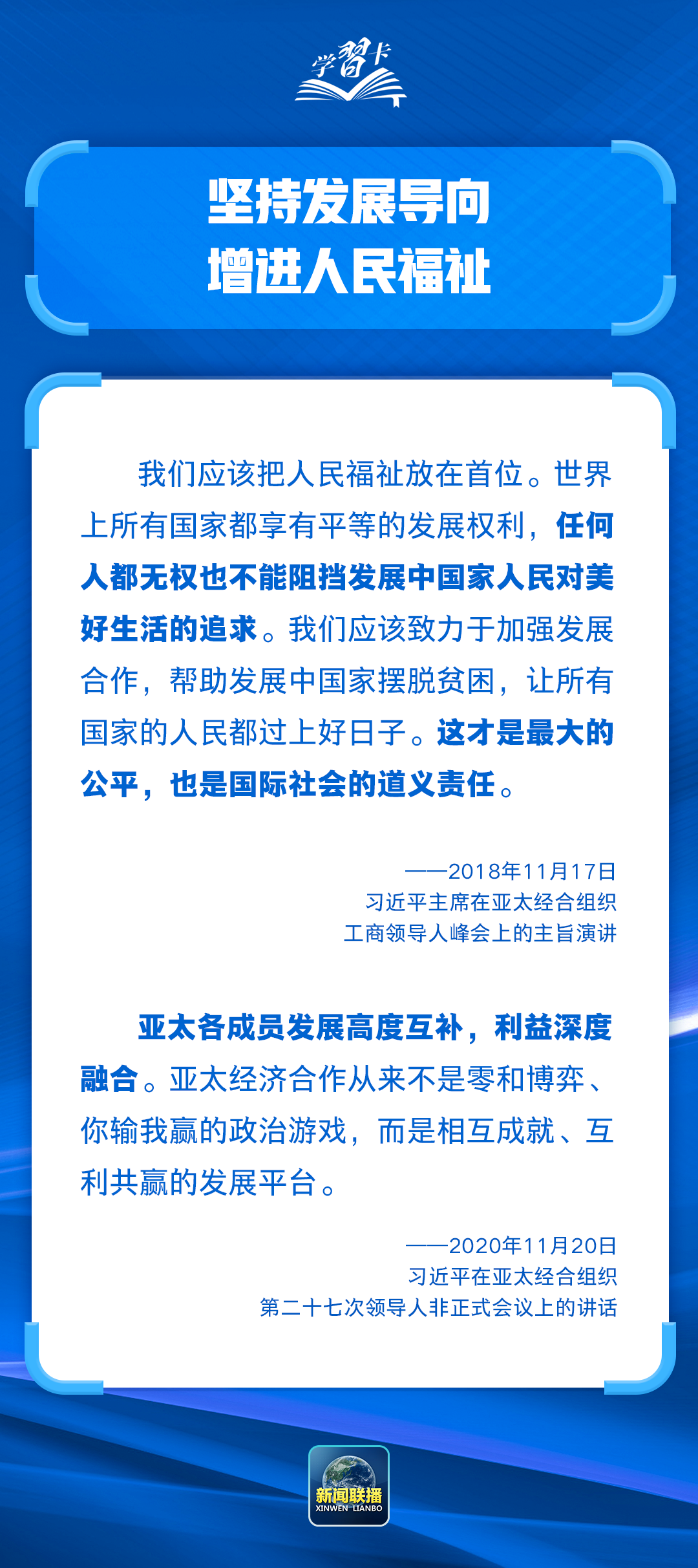 为世界经济发展把握正确方向，习近平主张“五个导向”