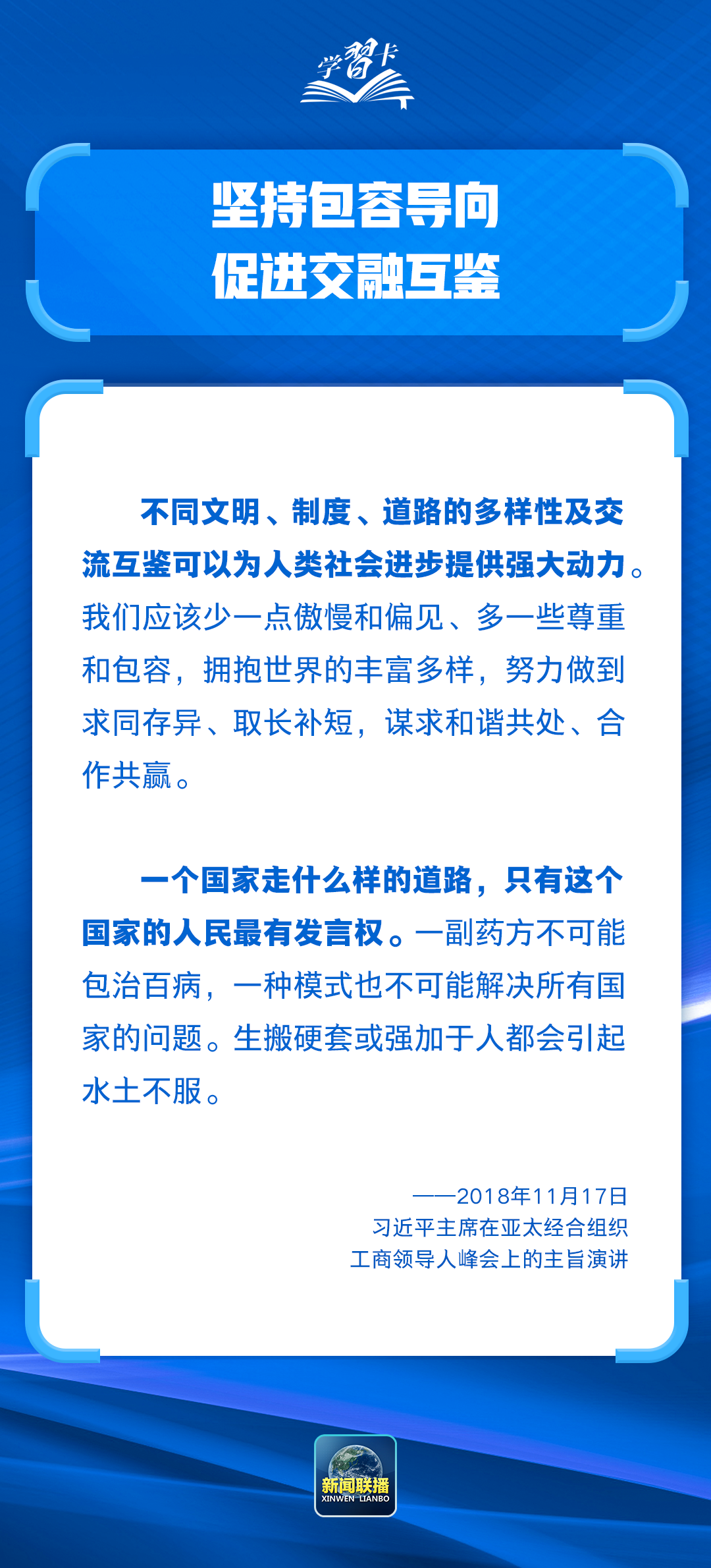 为世界经济发展把握正确方向，习近平主张“五个导向”