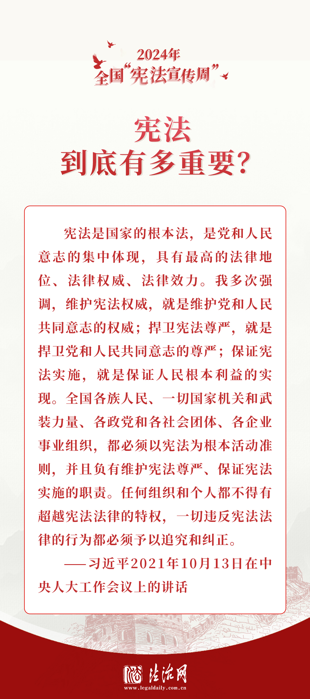 良法善治 | 你的宪法知识锦囊，请收好！