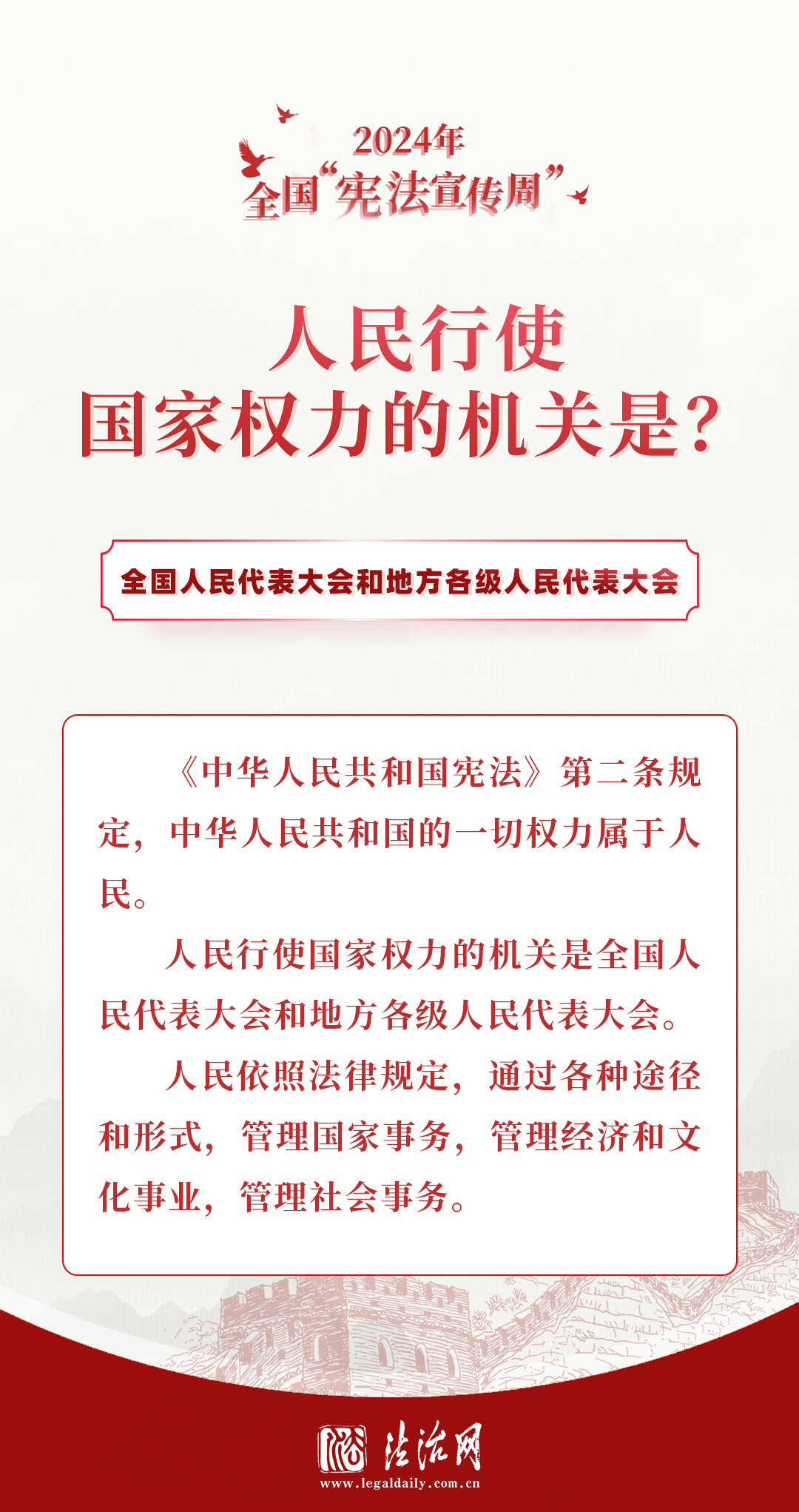 良法善治 | 你的宪法知识锦囊，请收好！