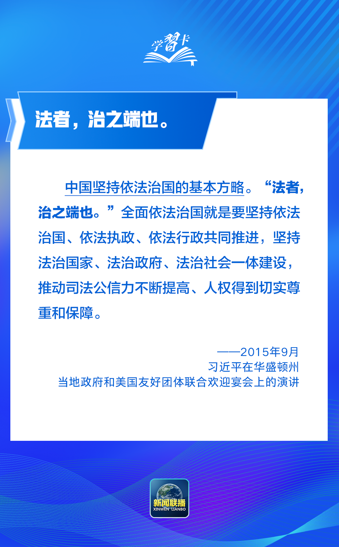 良法善治丨依法治国，总书记这些用典寓意深刻