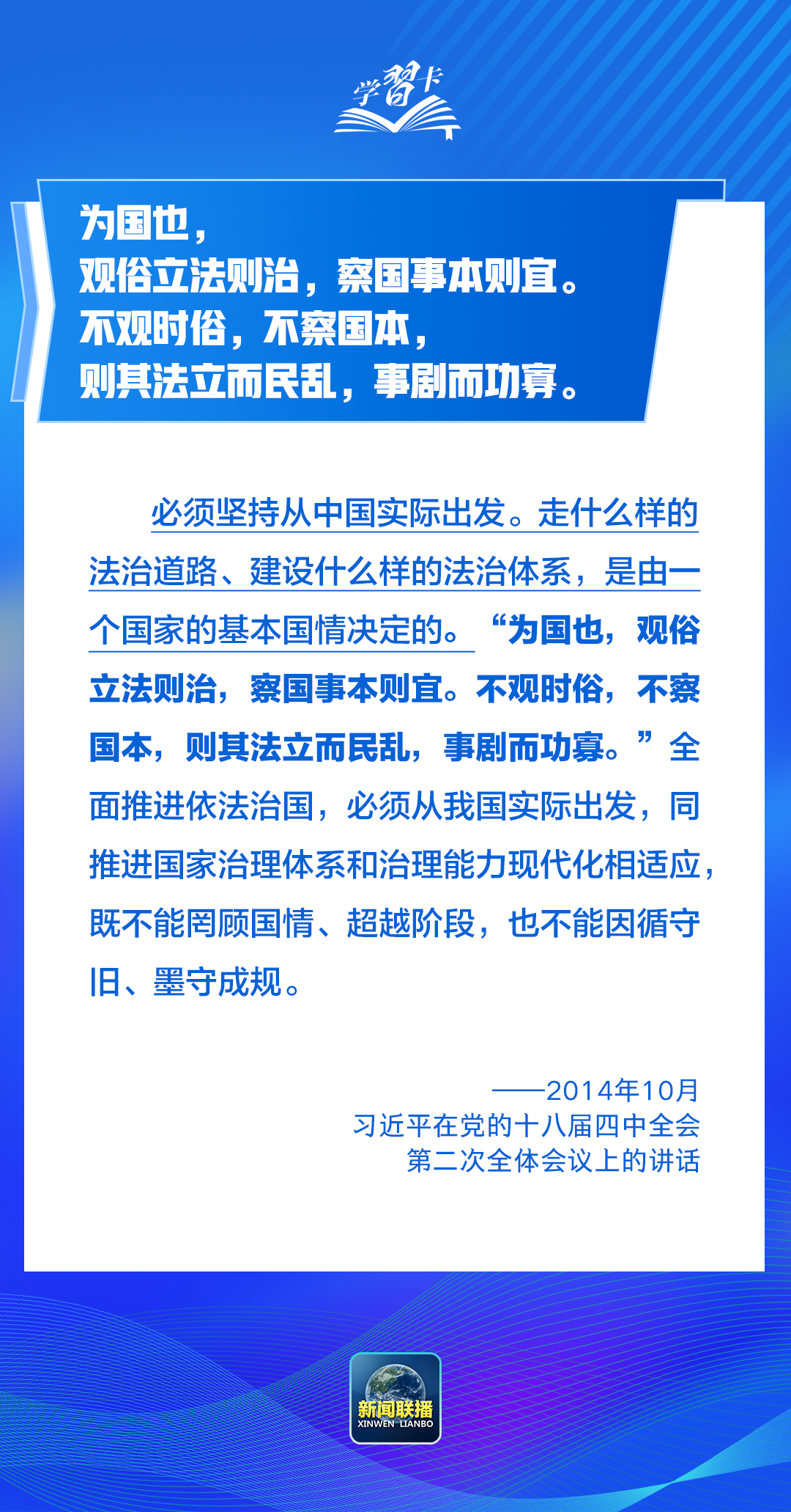 良法善治丨依法治国，总书记这些用典寓意深刻