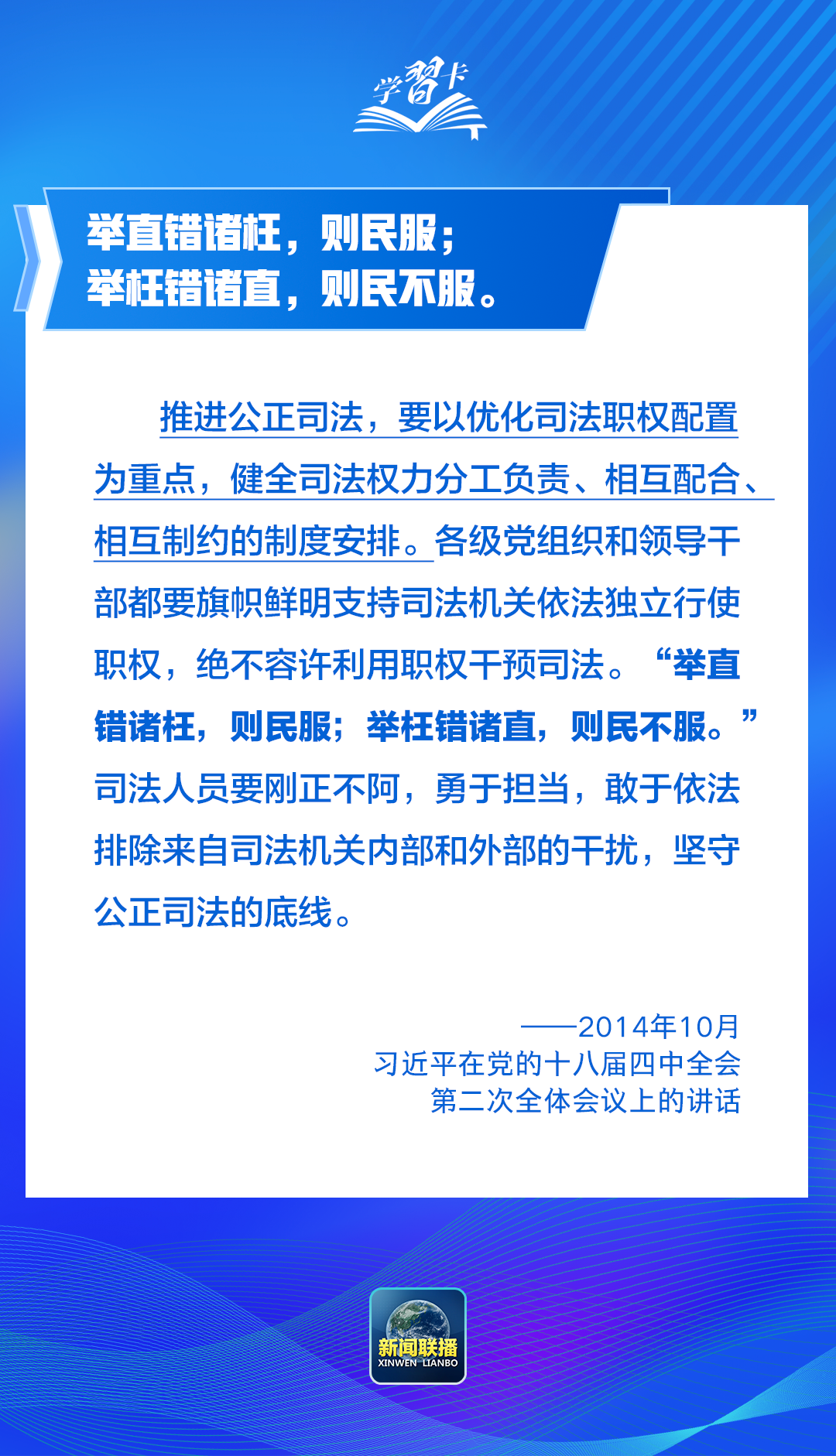 良法善治丨依法治国，总书记这些用典寓意深刻