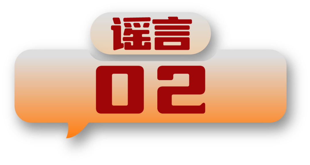 打击网络谣言 共建清朗家园 中国互联网联合辟谣平台2024年11月辟谣榜