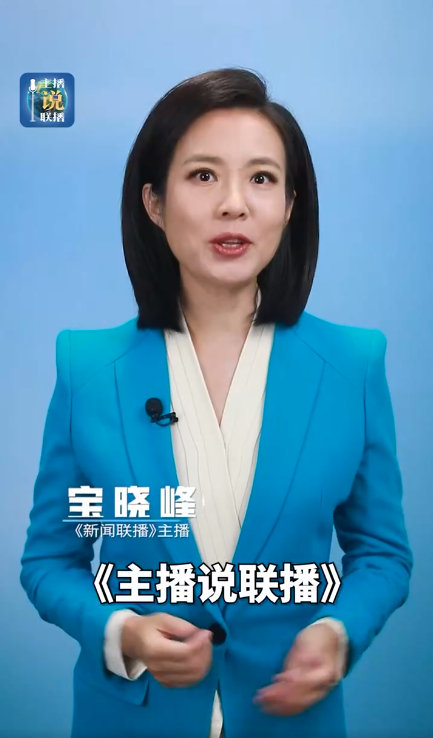 主播说联播丨一次次“首次突破”，就是中国的信心！